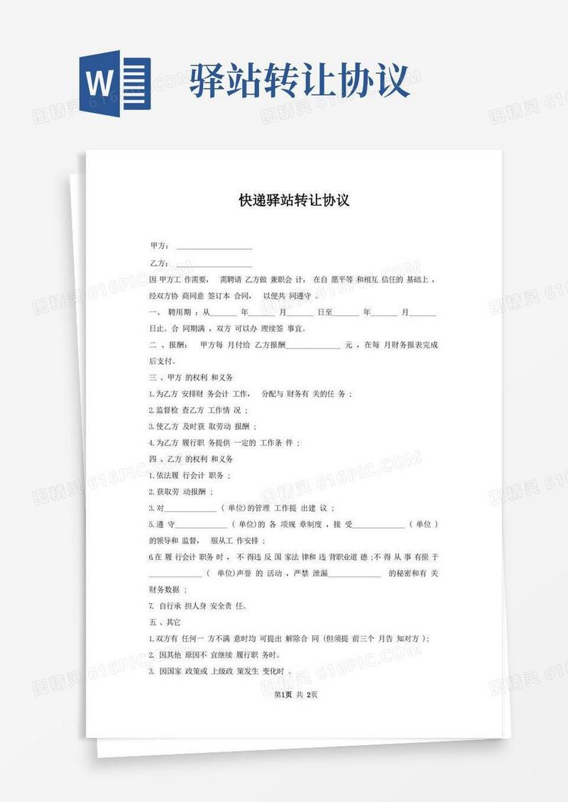 简易版快递驿站转让协议