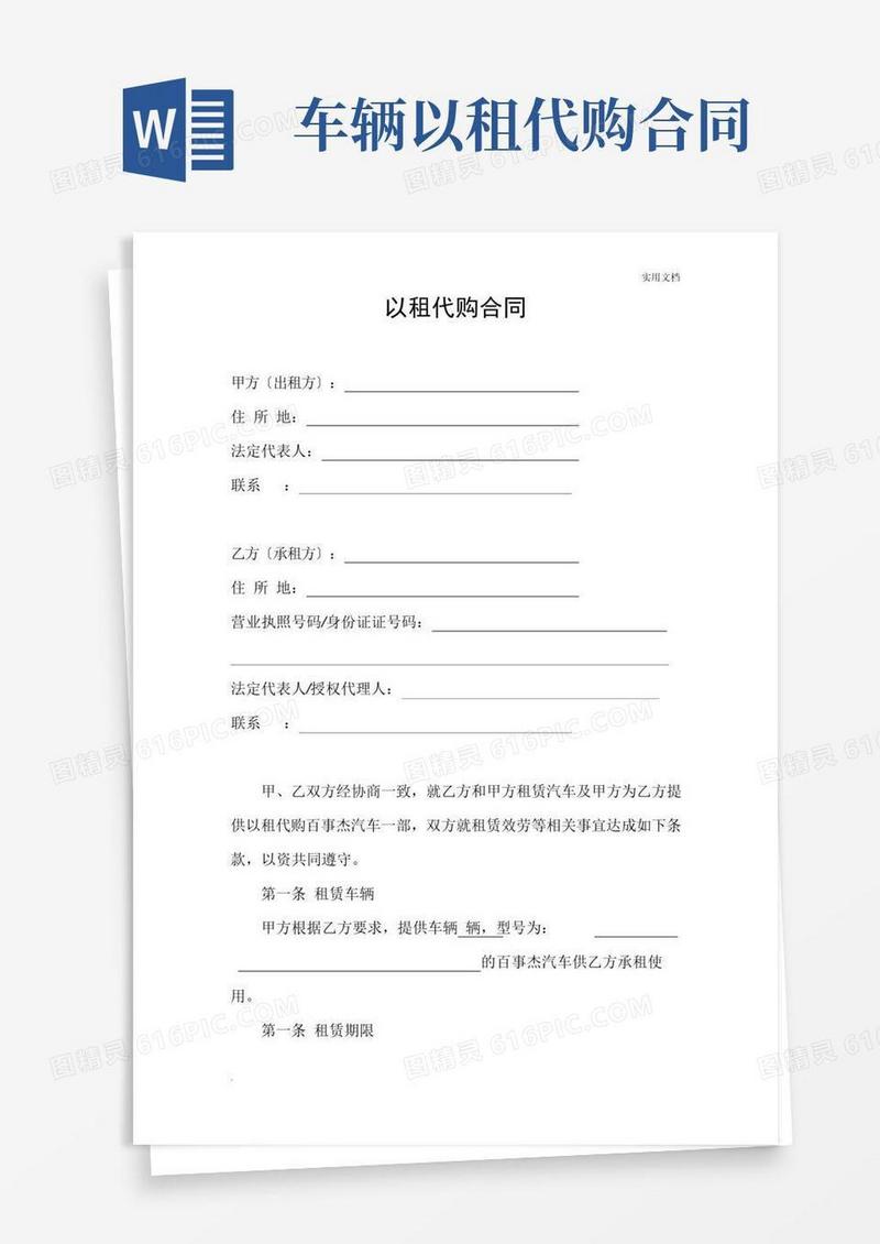 简易版汽车以租代购合同完整版