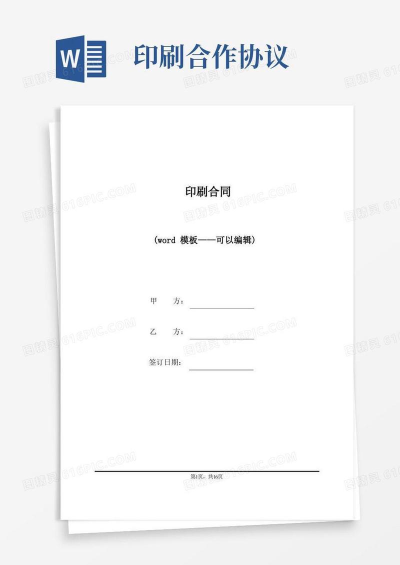 简易版印刷合同（标准版）