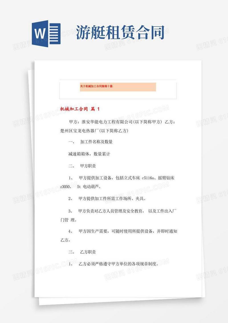 通用版关于机械加工合同集锦十篇