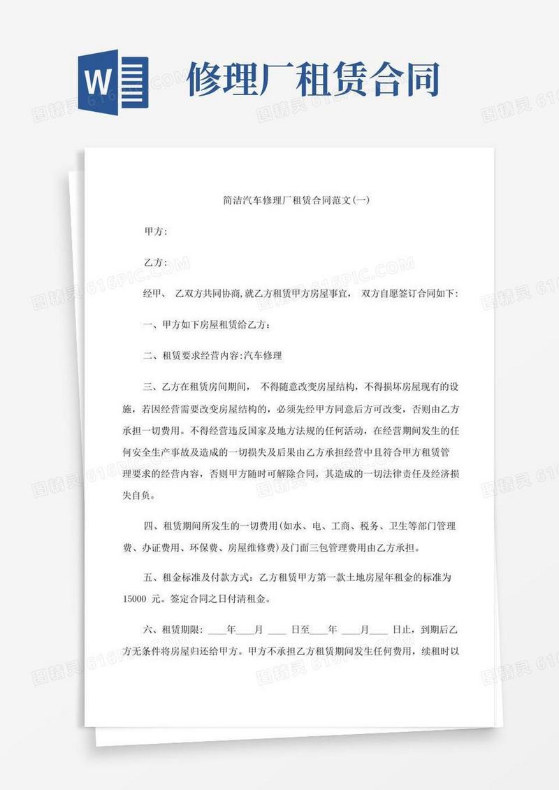 好用的简洁汽车修理厂租赁合同范文3篇