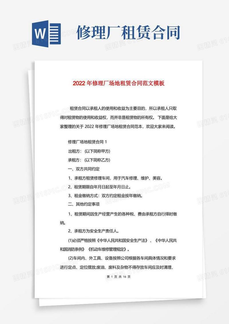 简易版2022年修理厂场地租赁合同范文模板