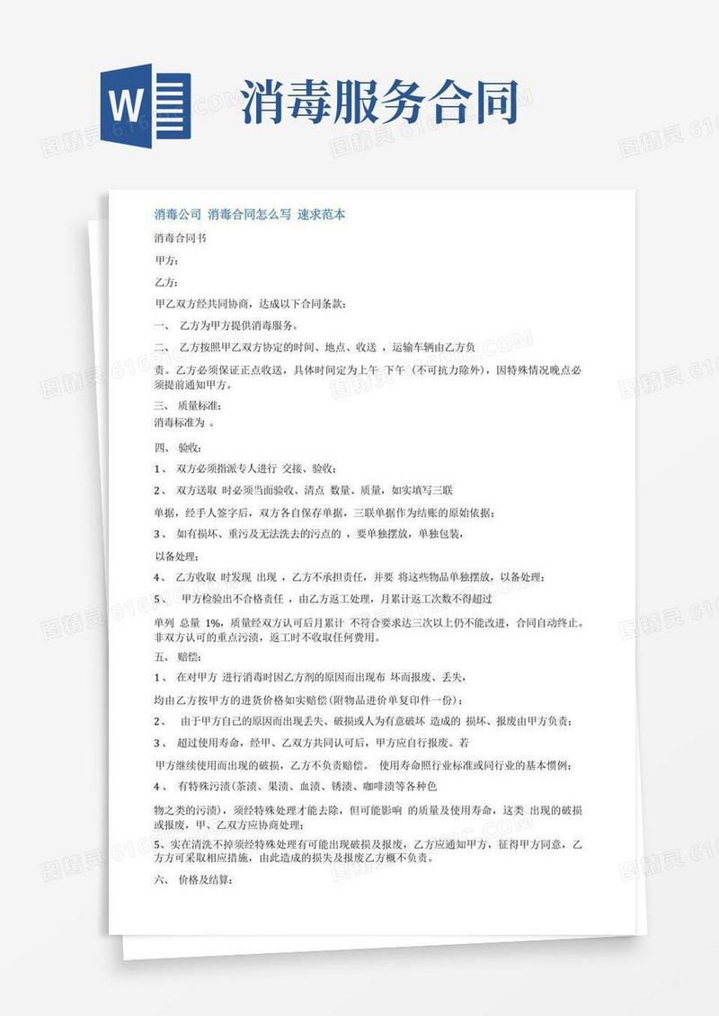 实用的医院消毒协议范文