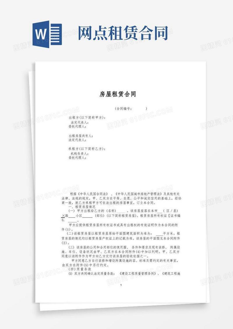 实用的银行支行房屋租赁合同(文档范文)