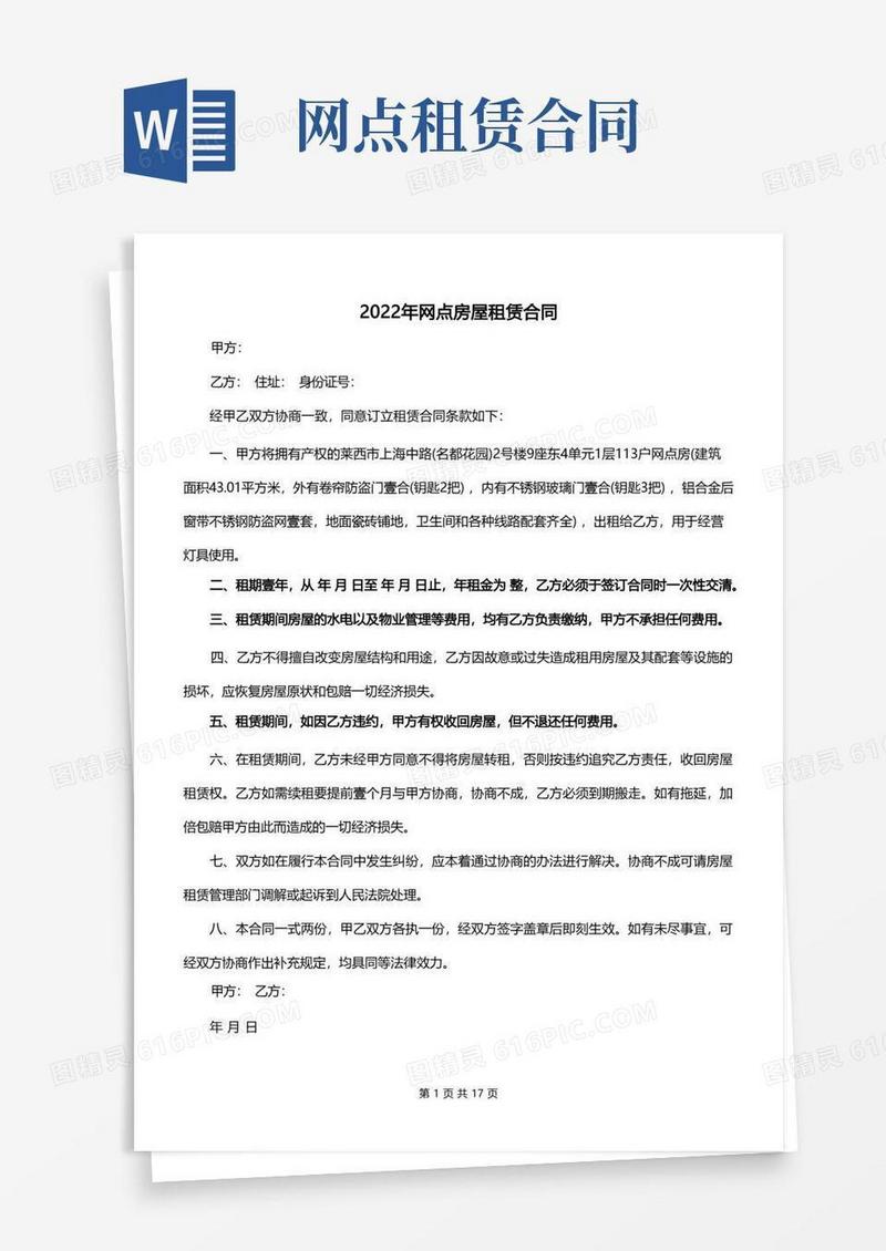 简易版2022年网点房屋租赁合同