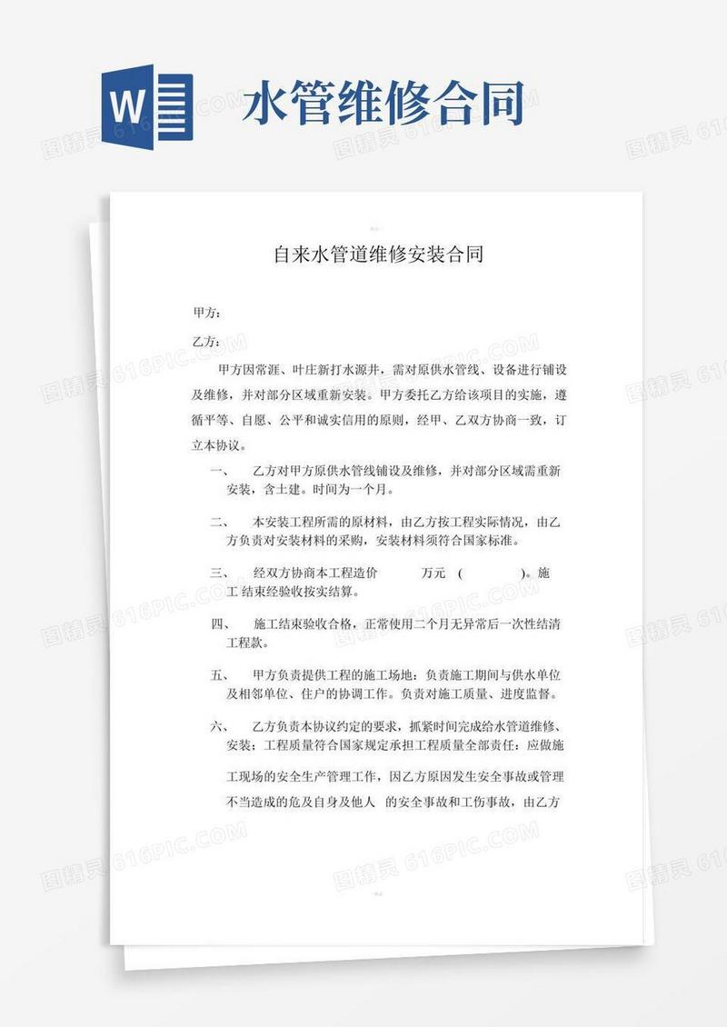 简易版自来水管道维修安装合同