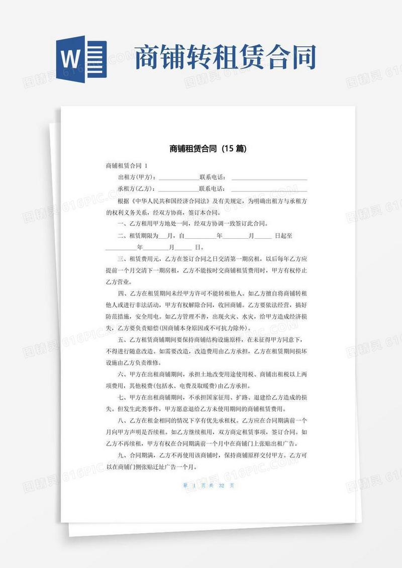 通用版商铺租赁合同(15篇)