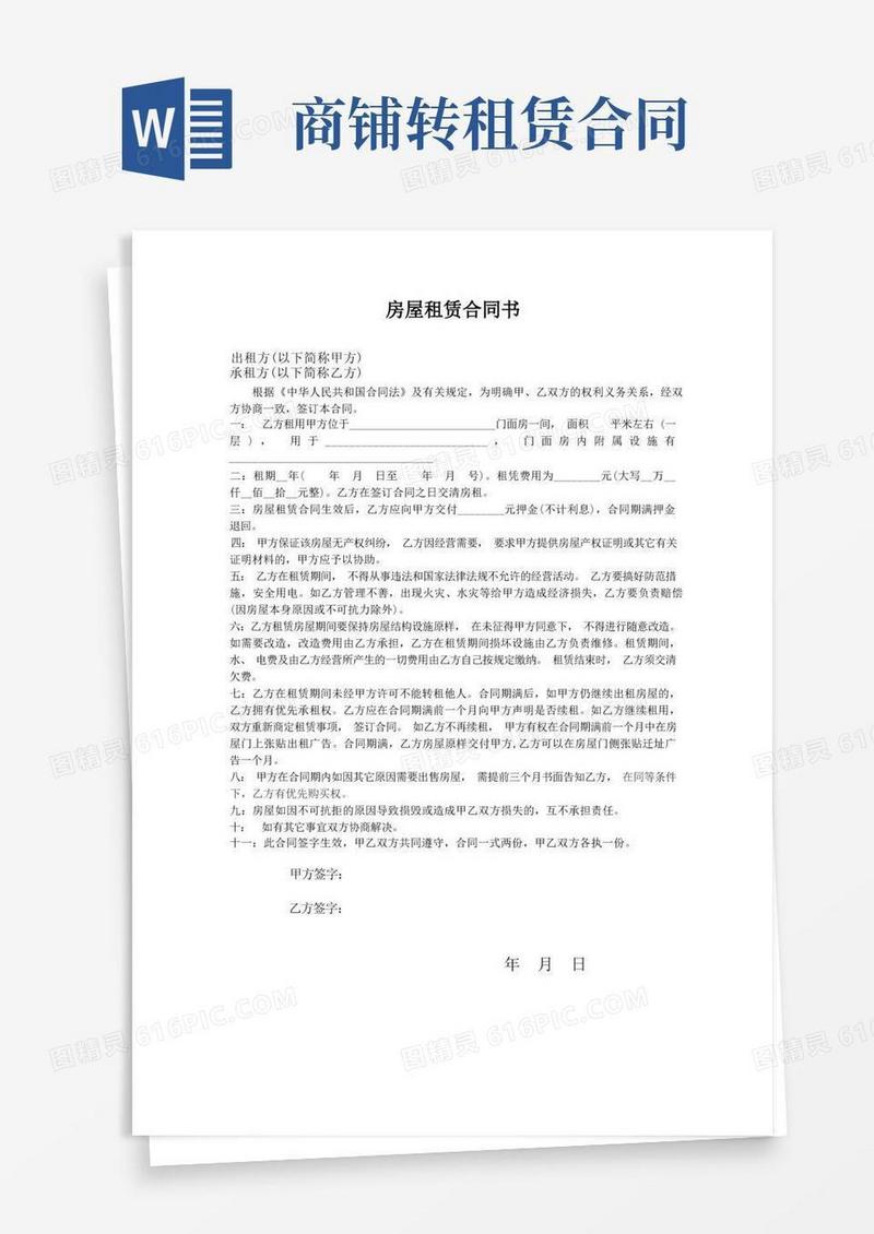 大气版个人商铺租赁合同