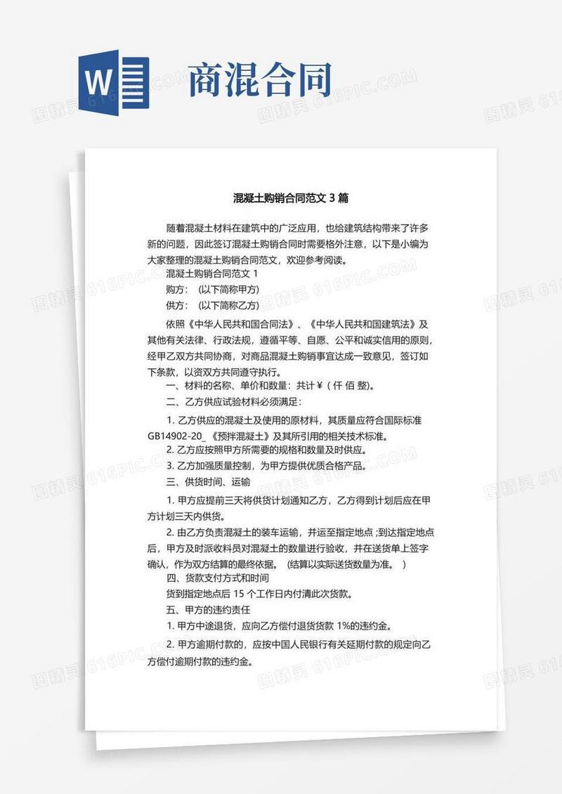 实用的混凝土购销合同范文3篇