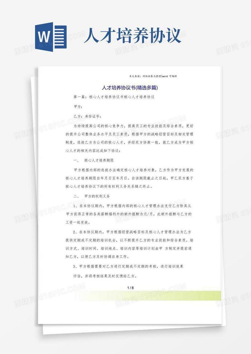实用的人才培养协议书(精选多篇)