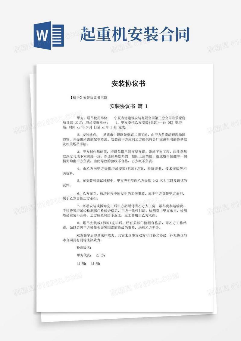 好用的安装协议书