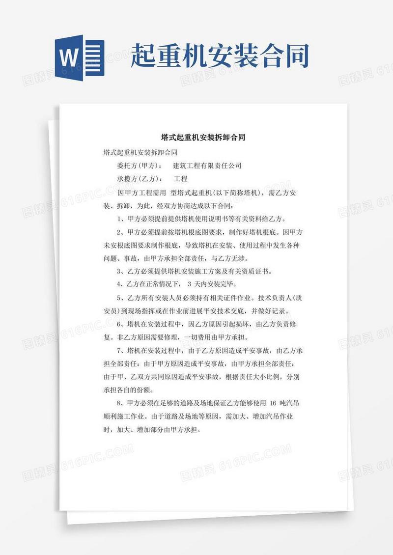 通用版塔式起重机安装拆卸合同