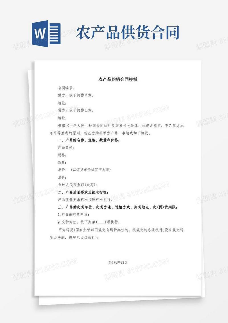 实用的农产品购销合同模板(3篇)