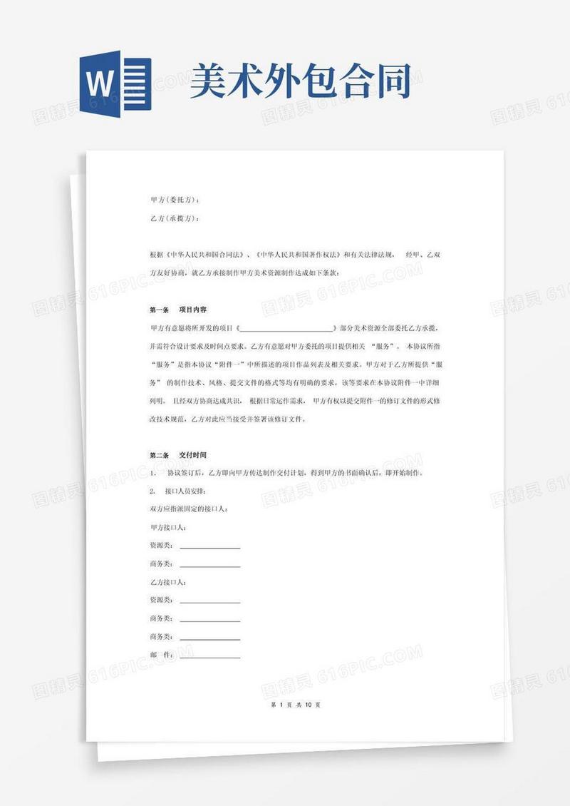 实用的美术资源外包合同协议范本模板