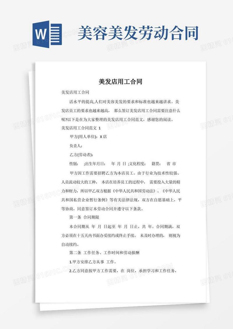 好用的美发店用工合同