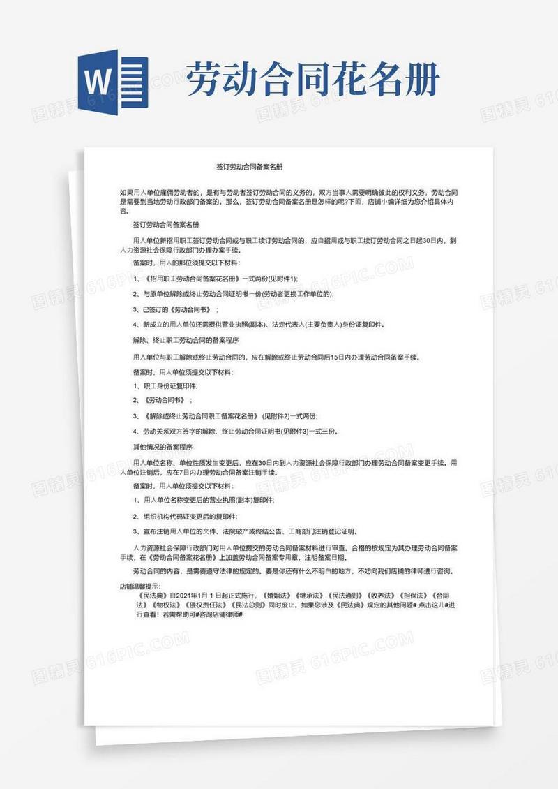 简易版签订劳动合同备案名册