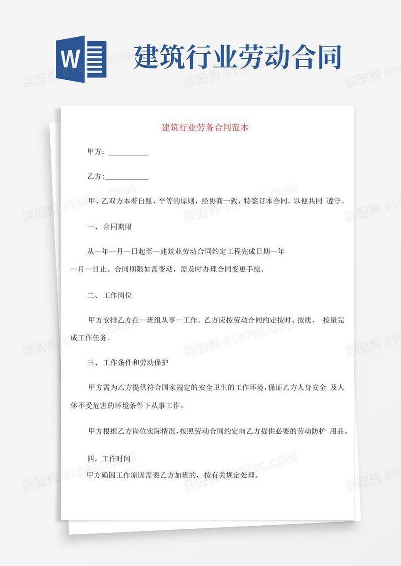 通用版建筑行业劳务合同范本(5篇)