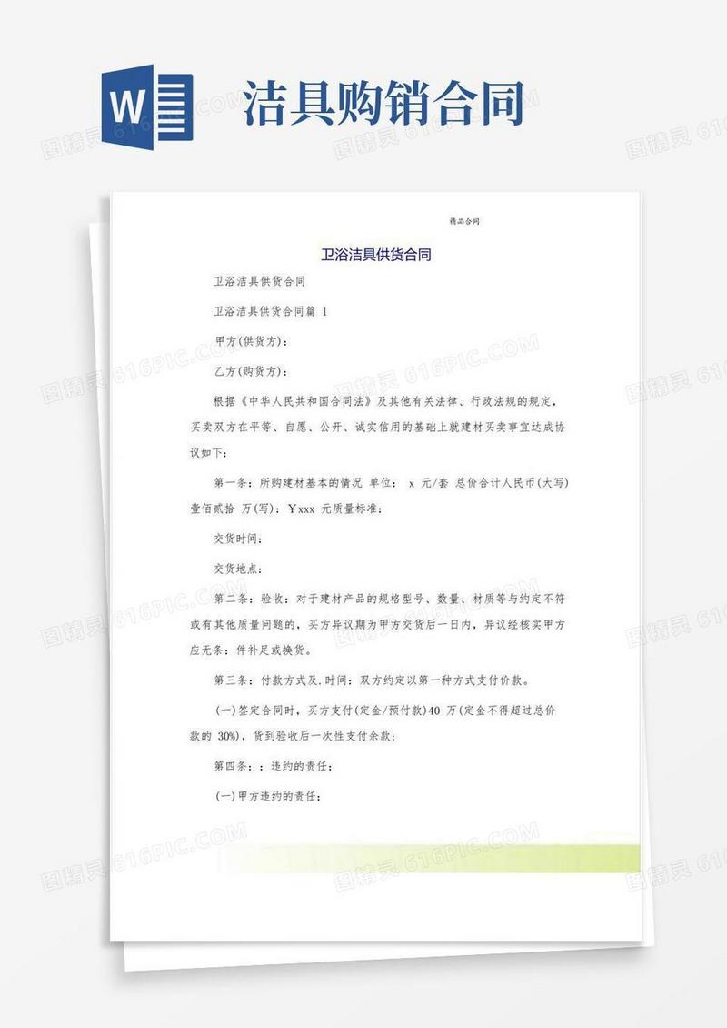 好用的卫浴洁具供货合同