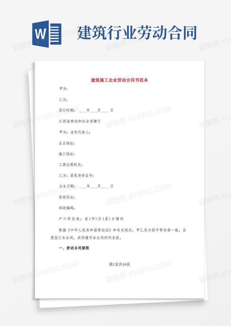 简易版建筑施工企业劳动合同书范本(3篇)
