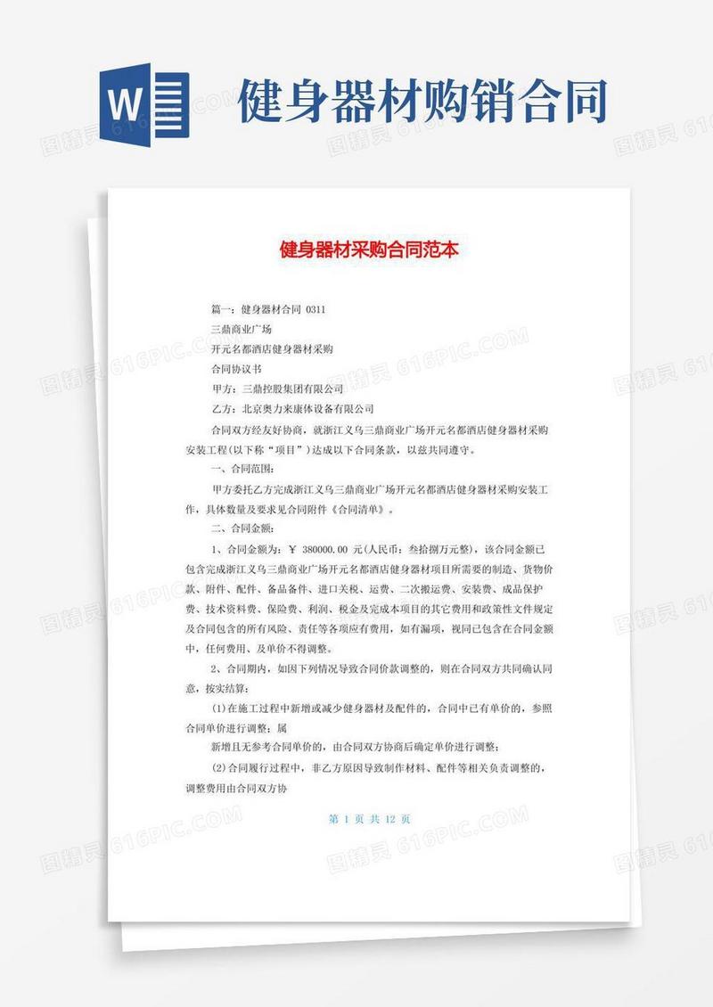 大气版健身器材采购合同范本