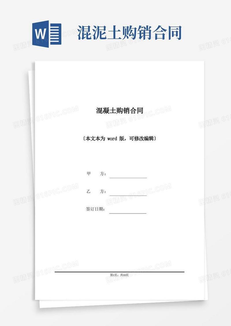 通用版混凝土购销合同(标准版)