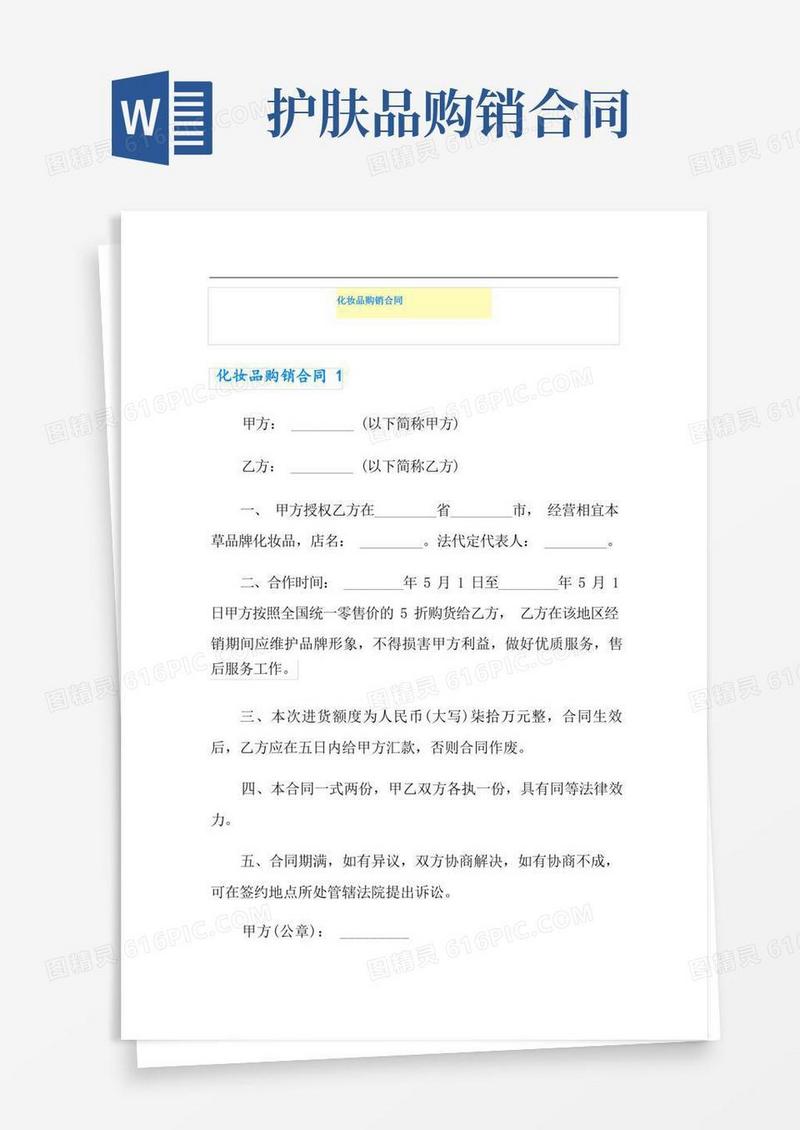 好用的化妆品购销合同