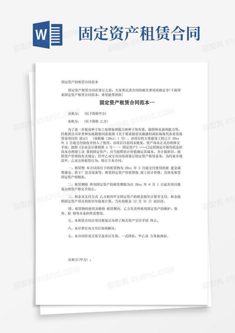 大气版固定资产的租赁合同