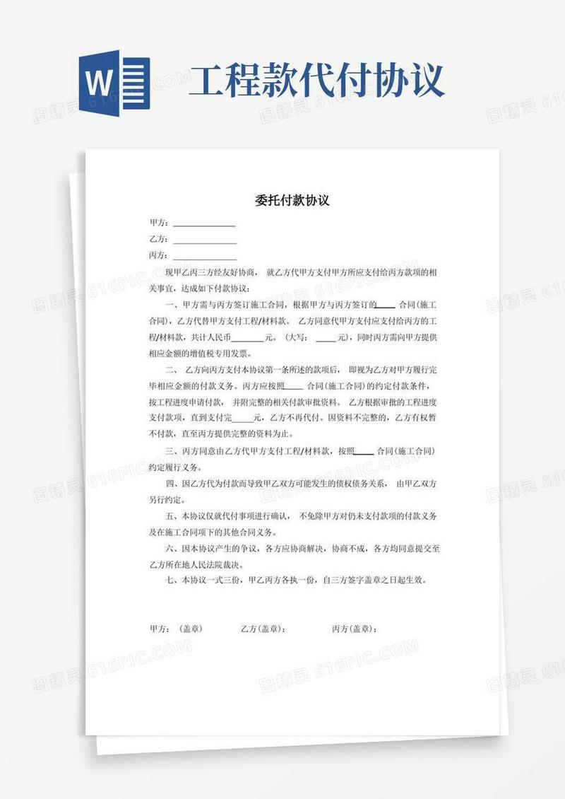 实用的委托代付协议