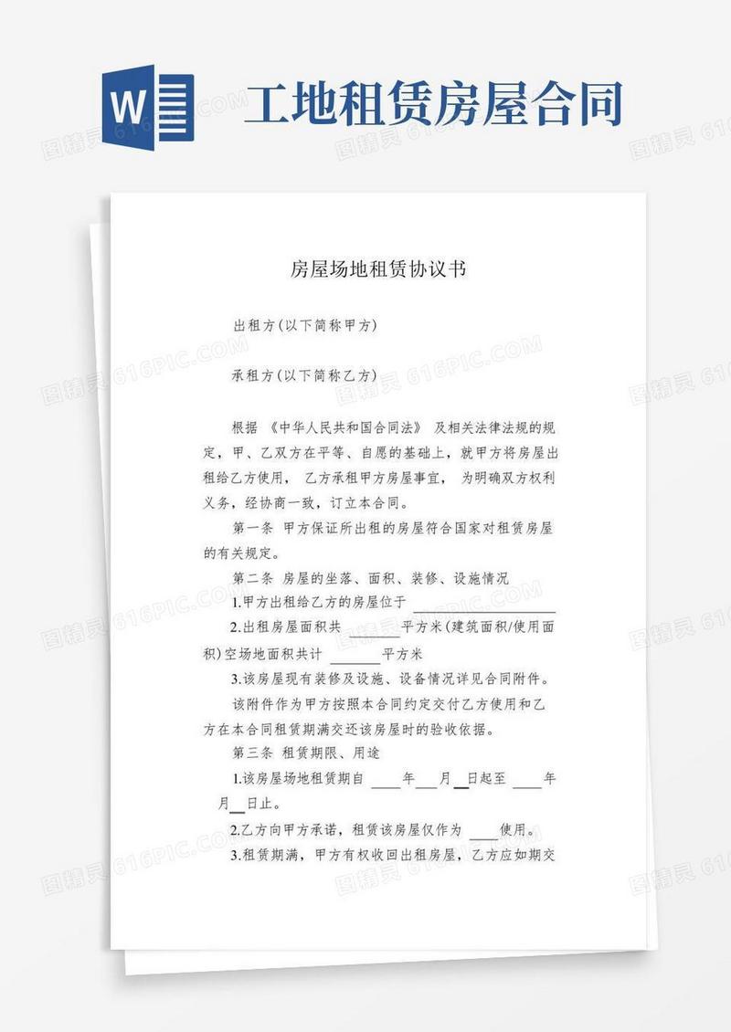 简易版工地板房租房协议