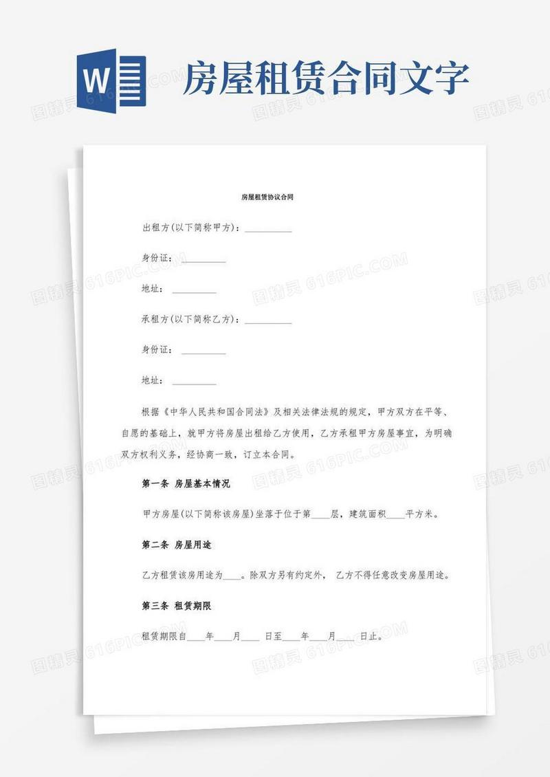 实用的房屋租赁协议合同(5篇)
