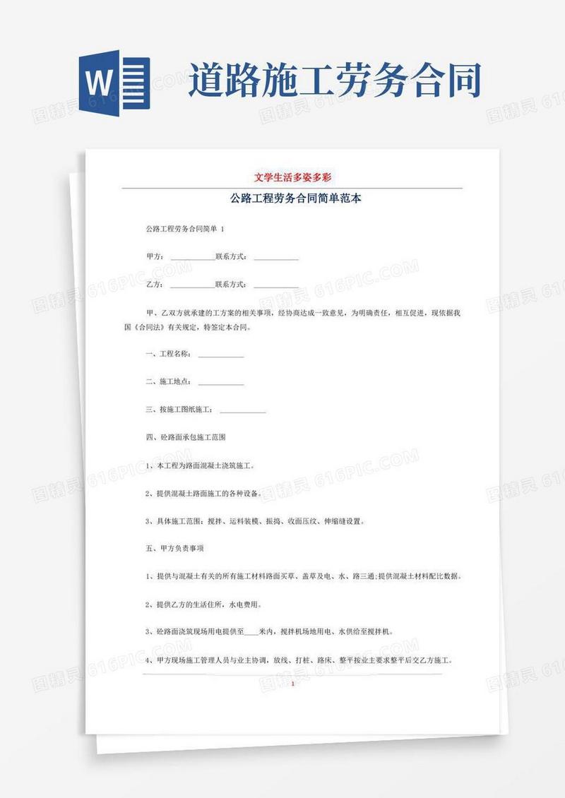 好用的公路工程劳务合同简单范本