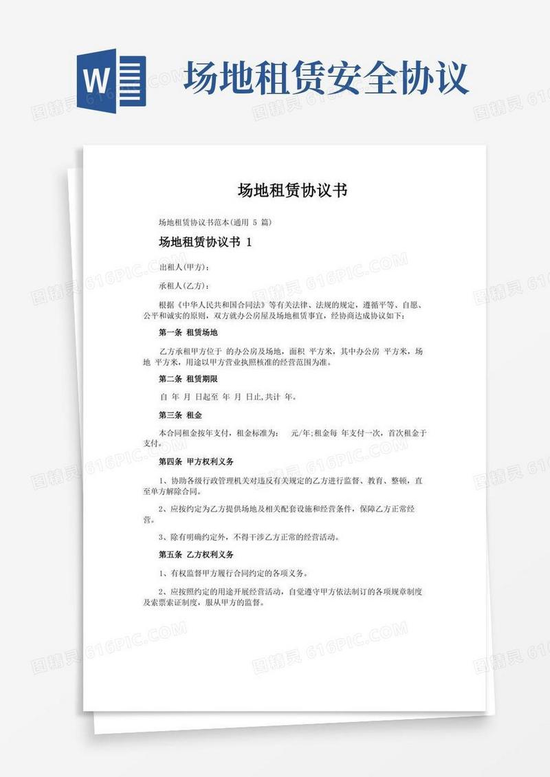 简易版场地租赁协议书