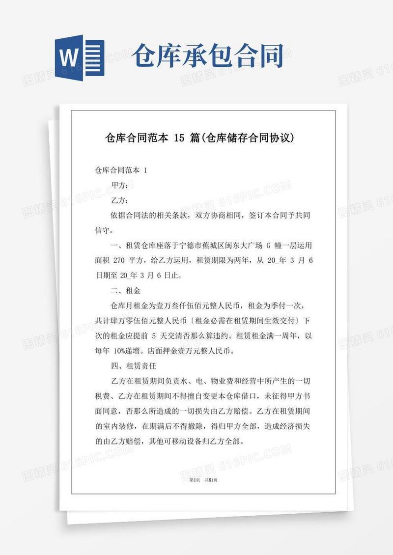 大气版仓库合同范本15篇(仓库储存合同协议)