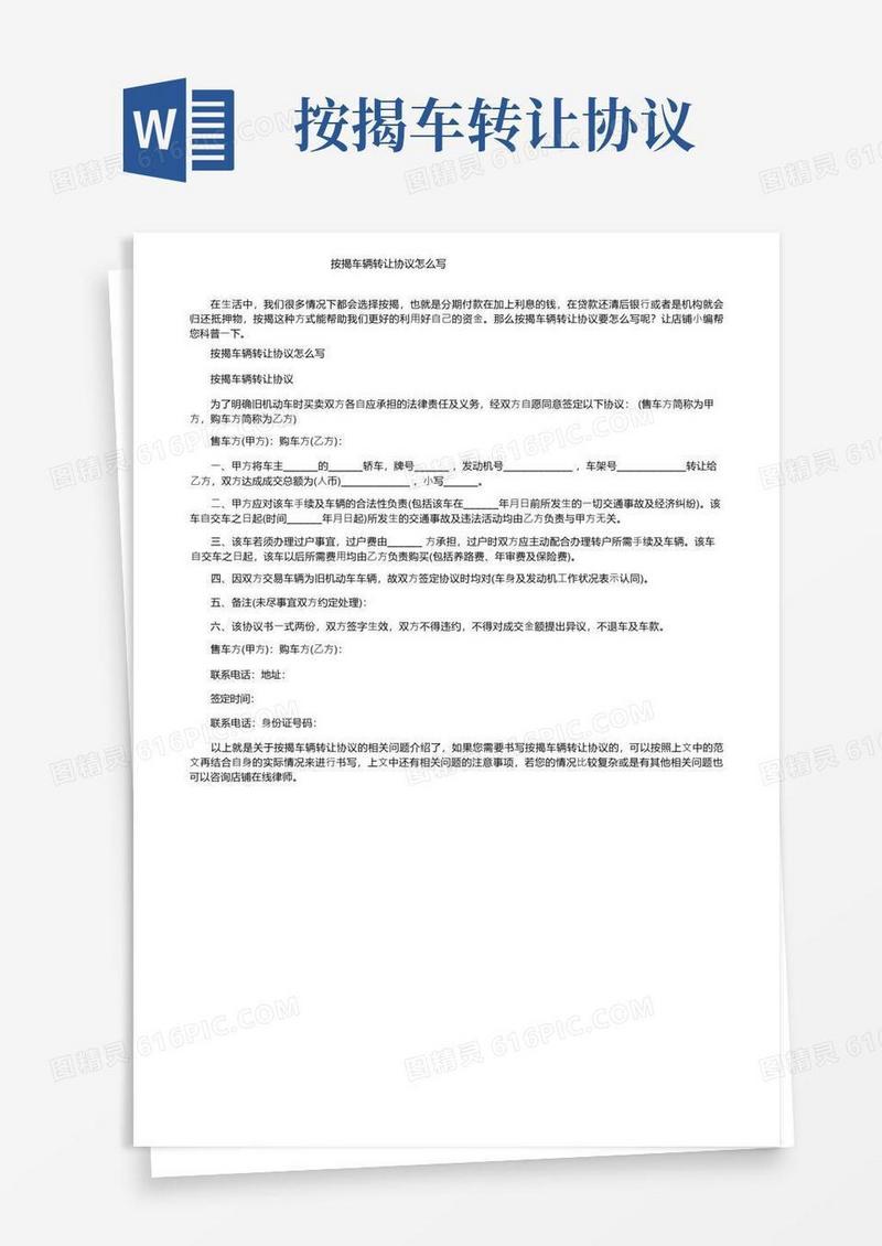 好用的按揭车辆转让协议怎么写