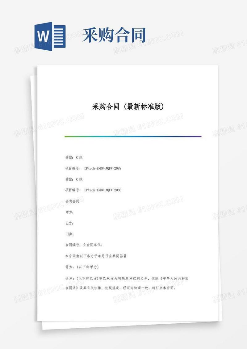 实用的采购合同(最新标准版)