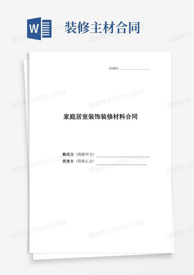 好用的装修公司主材合同