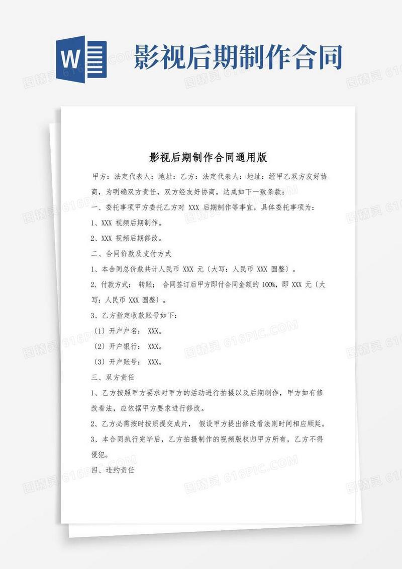 好用的影视后期制作合同通用版