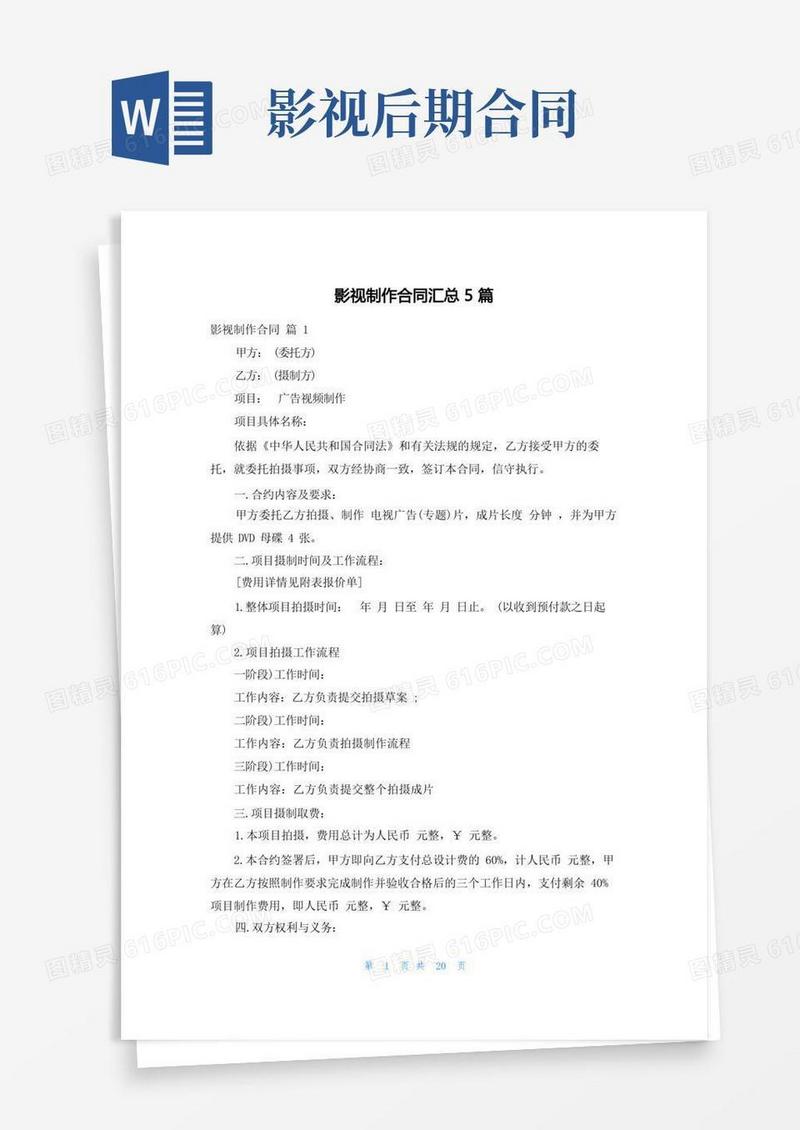 简易版影视制作合同汇总5篇