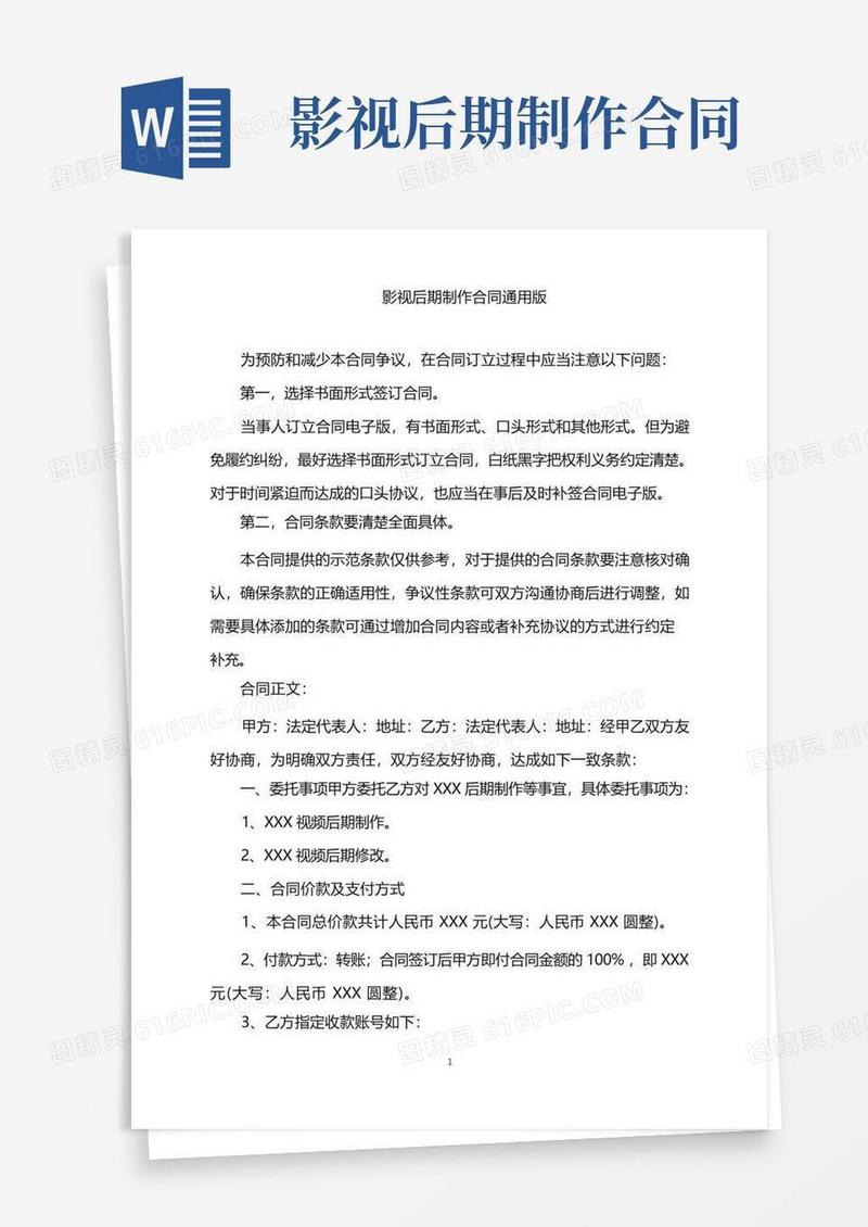 好用的2022年影视后期制作合同通用版word版