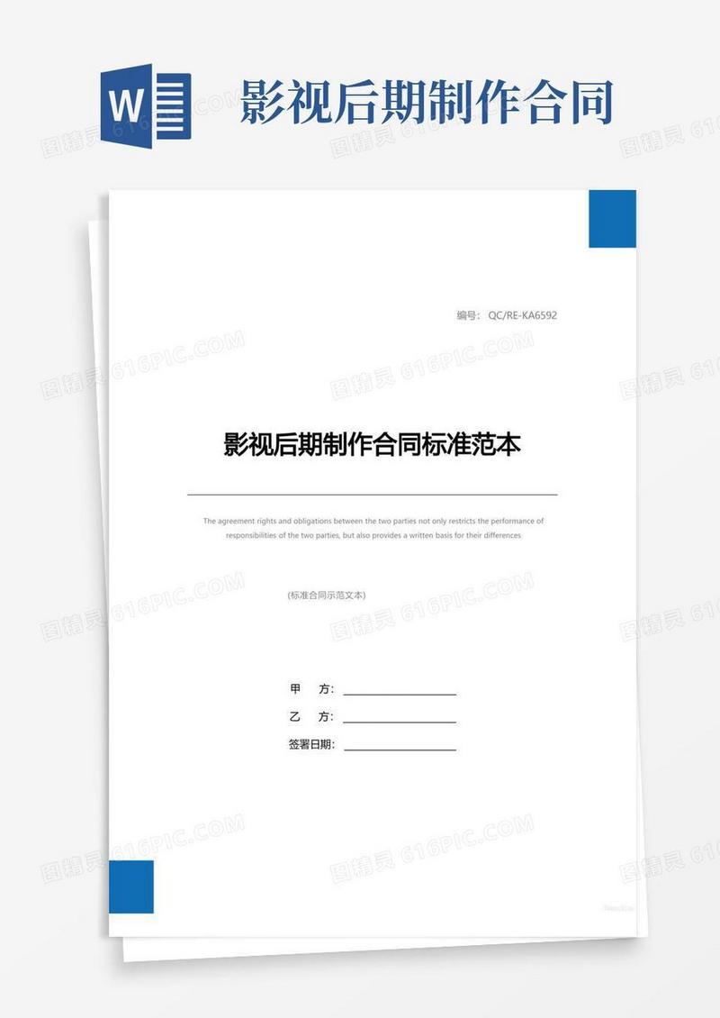 简易版影视后期制作合同标准范本