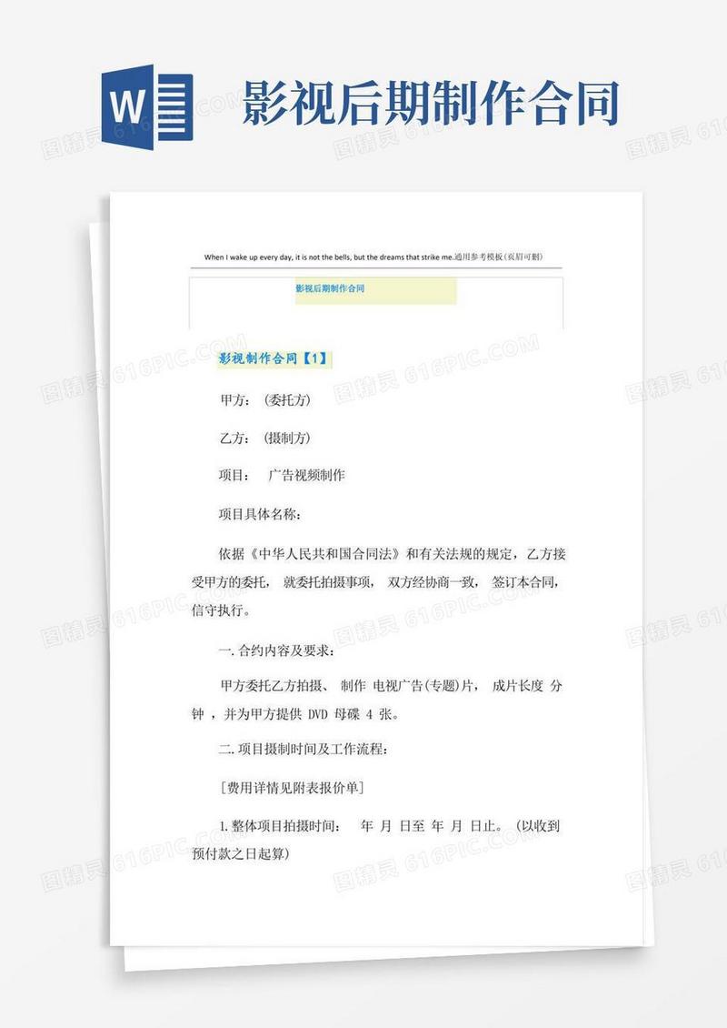 实用的影视后期制作合同