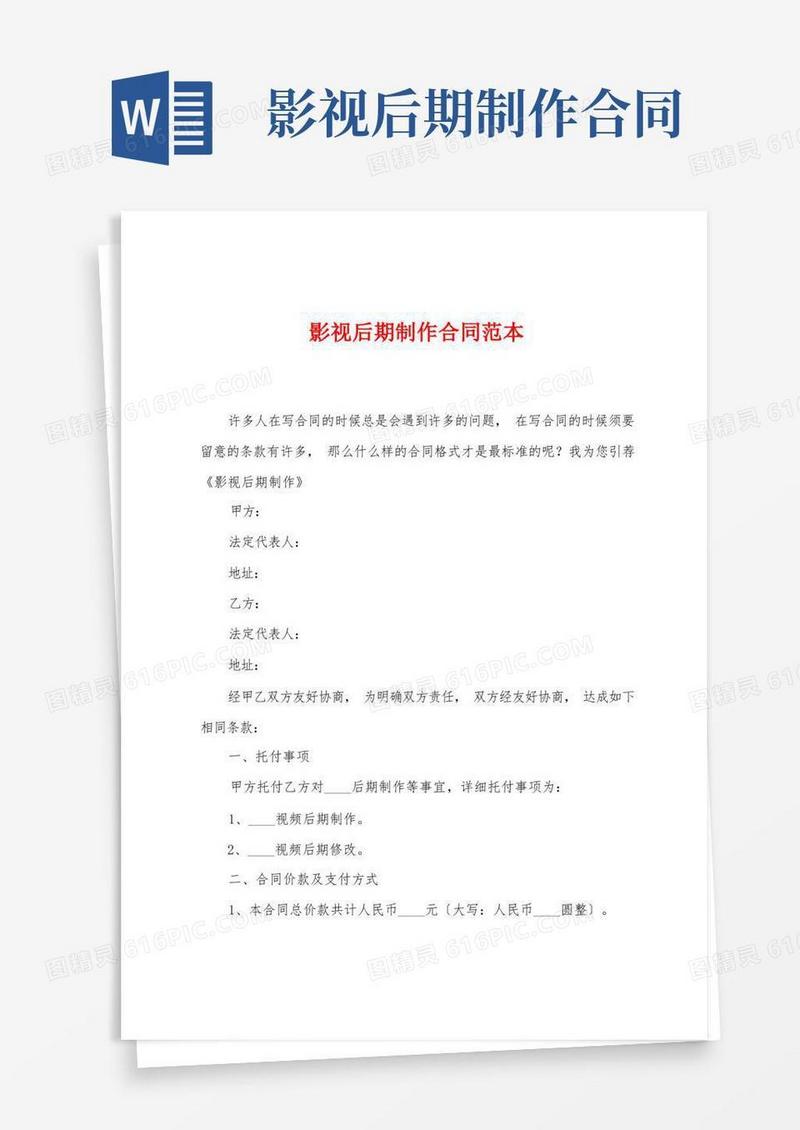 简易版影视后期制作合同范本