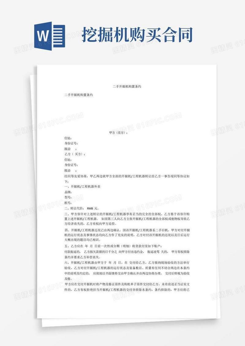 实用的二手挖掘机购买合同