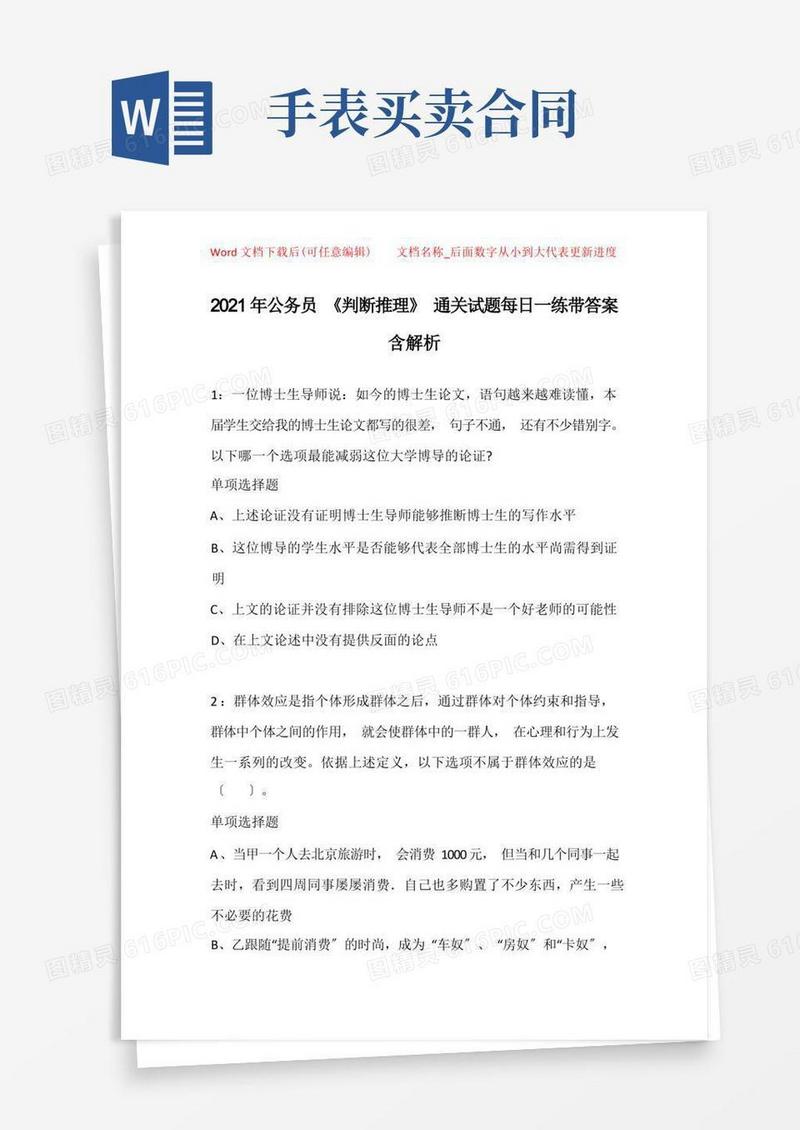 简易版2021年公务员《判断推理》通关试题每日一练带答案含解析_