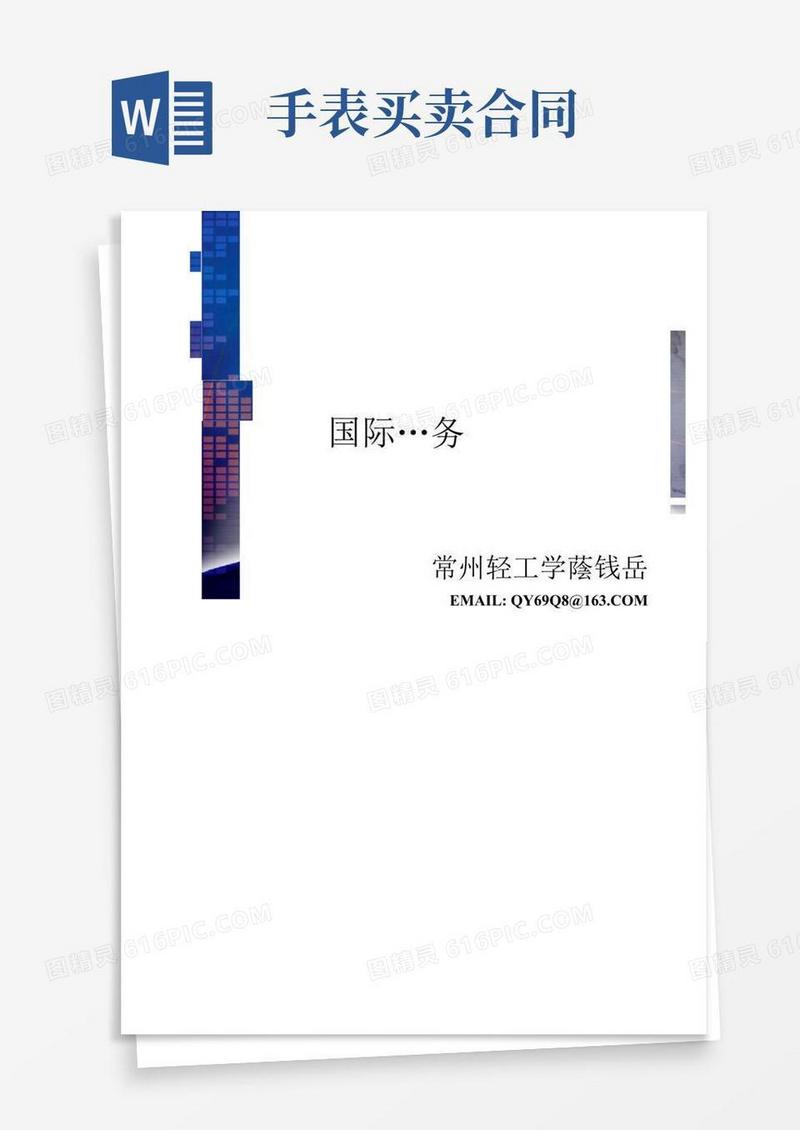 大气版第三章国际货物买卖合同的标的物