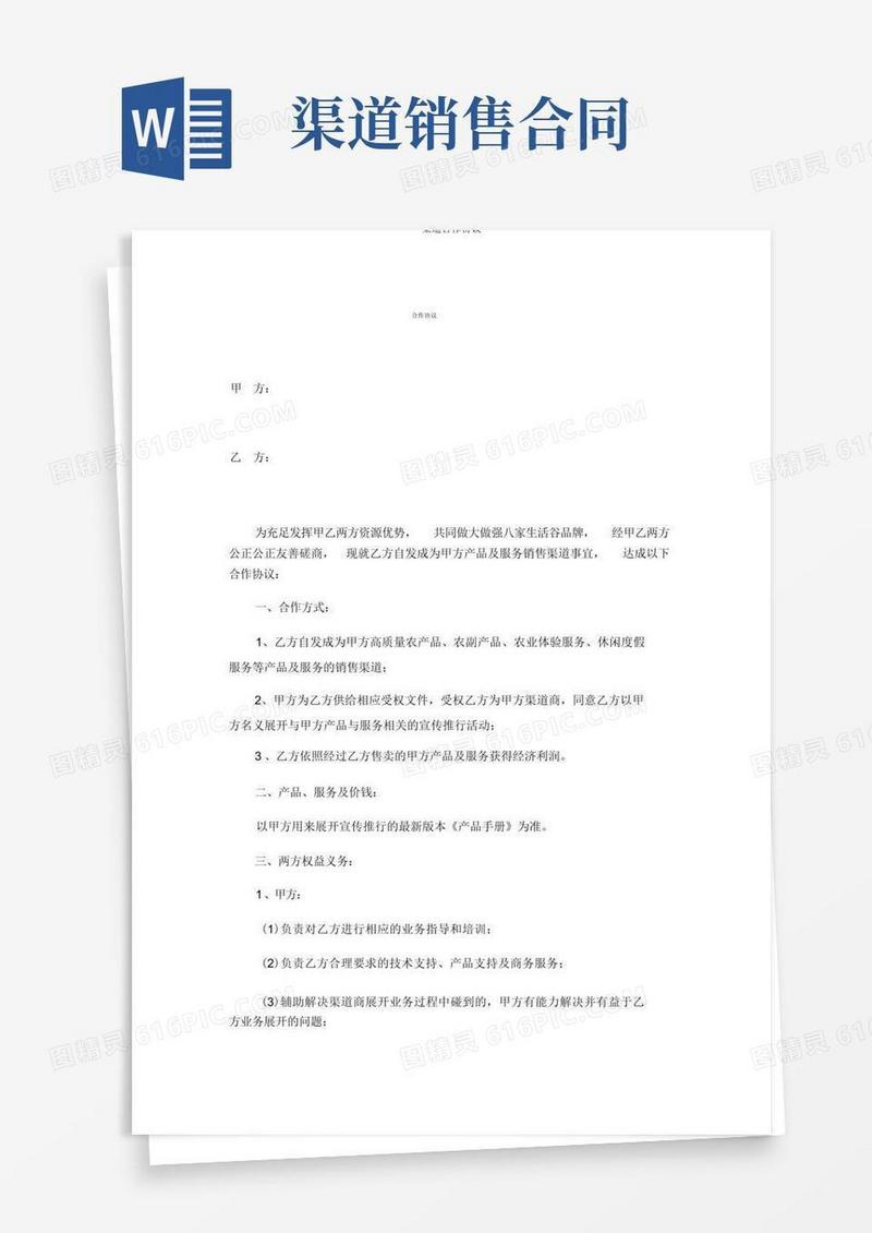 大气版渠道合作协议