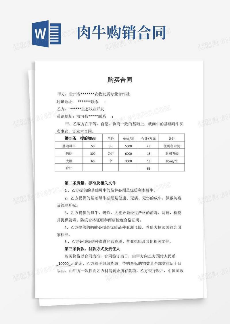 通用版购牛合同完整优秀版
