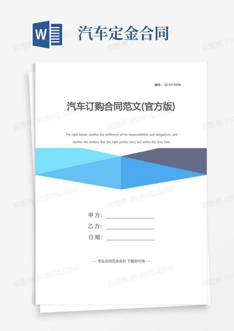 好用的汽车订购合同范文(官方版)