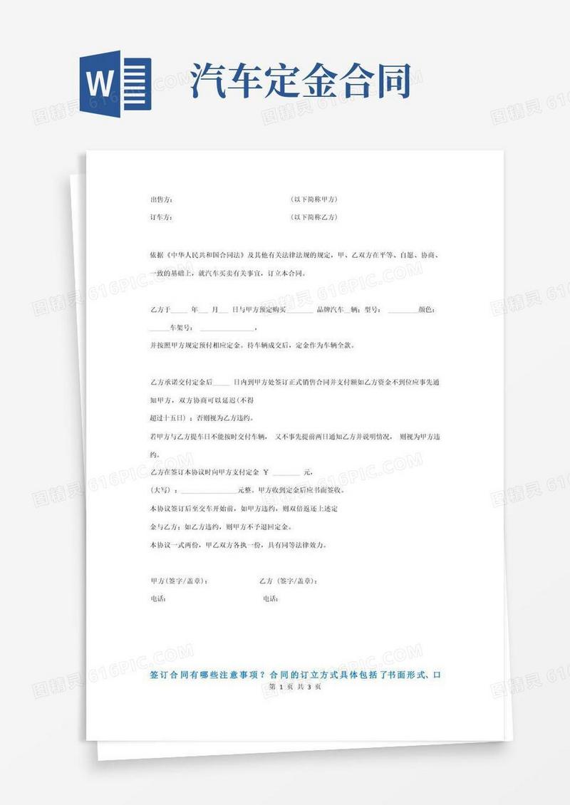 通用版车辆销售定金合同协议书范本完整版