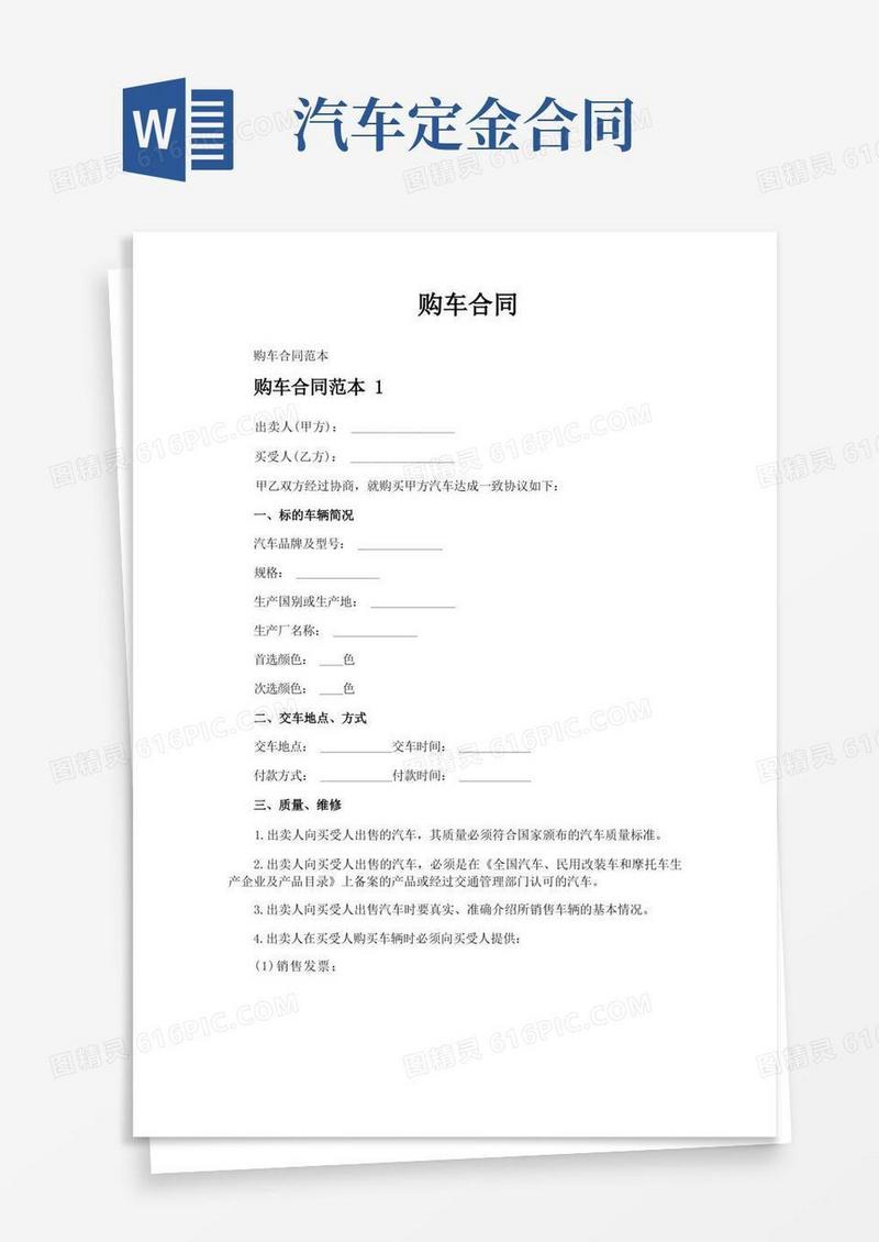简易版购车合同-专业文档!